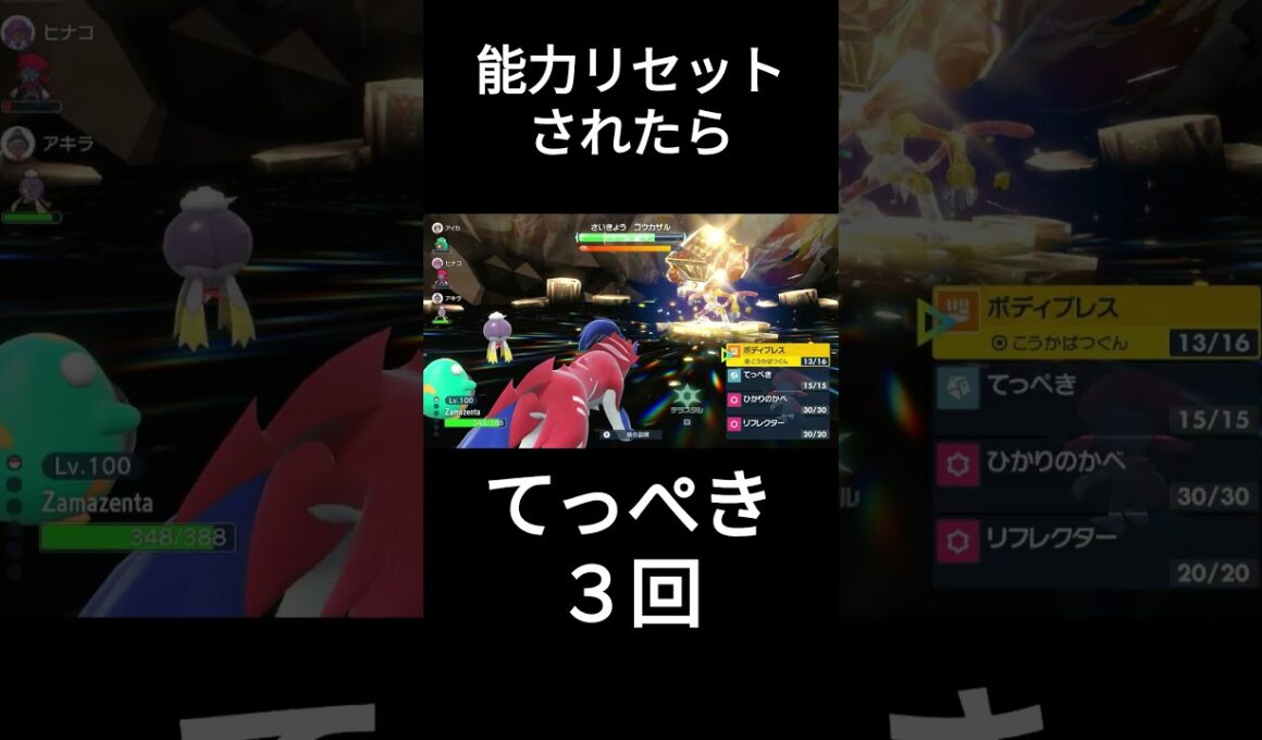 最強テラレイドバトル ゴウカザル ザマゼンタでの攻略法 #最強ゴウカザル＃テラレイドバトル＃ゴウカザル＃ザマゼンタ#ポケモンSV