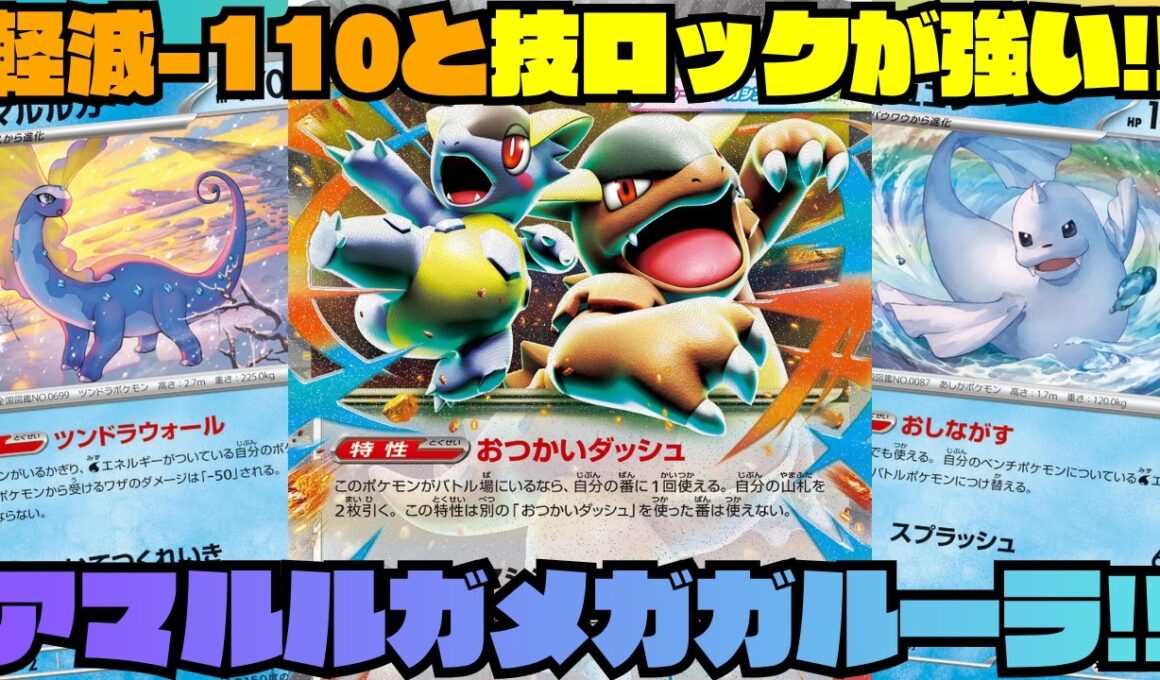 【ポケカデッキ紹介／対戦】耐久コントロール型!!アマルルガ採用のカチカチメガガルーラが強い!!（アビスアイ環境）