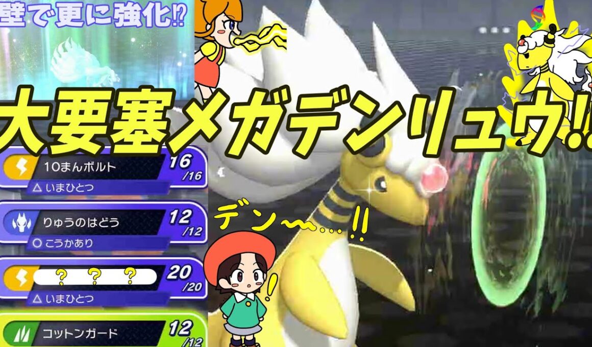 大要塞メガデンリュウ！！【ポケモンチャンピオンズ】【ゆっくり実況】