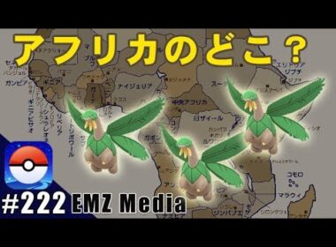 【ポケモンGO】EXダブルヘッダーの件とトロピウスが出る場所をピンポイントでお伝えします