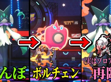 ゾロアークが3体目に出てきたら誰も気付かない説