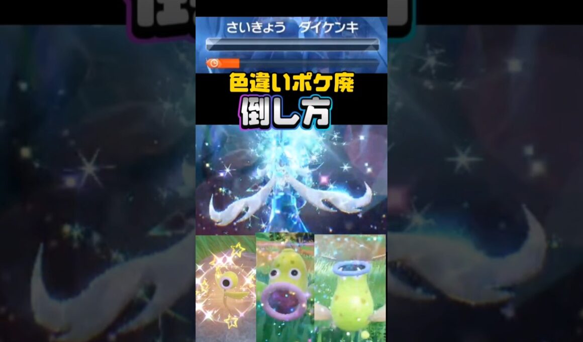 さいきょうダイケンキ 倒し方 #ポケモン