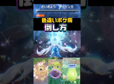 さいきょうダイケンキ 倒し方 #ポケモン