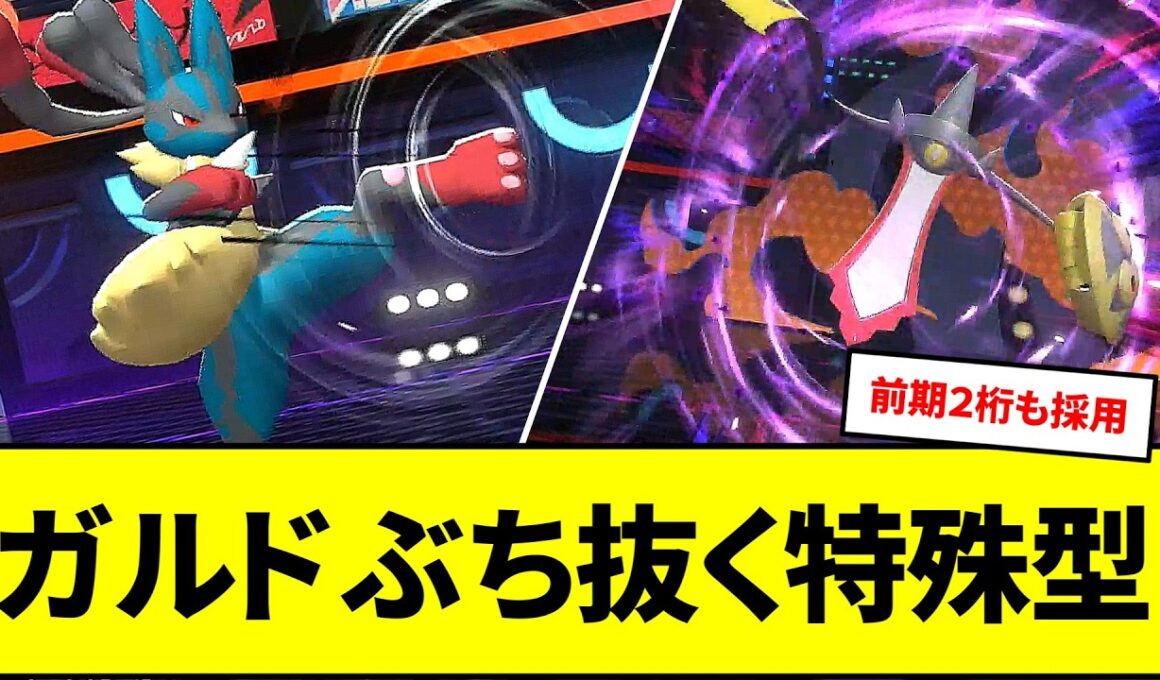 ギルガルドで止まらない特殊メガルカリオ、ガチで完成度が高い【ポケモンチャンピョンズ】【ゆっくり実況】