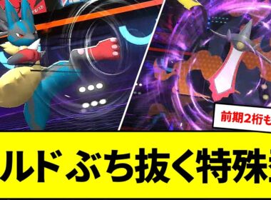 ギルガルドで止まらない特殊メガルカリオ、ガチで完成度が高い【ポケモンチャンピョンズ】【ゆっくり実況】
