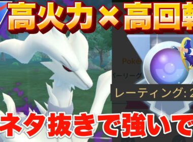 今後環境入り間違いなしのSレシラムがネタ抜きで強すぎた件（スーパーリーグ）【ポケモンGO】