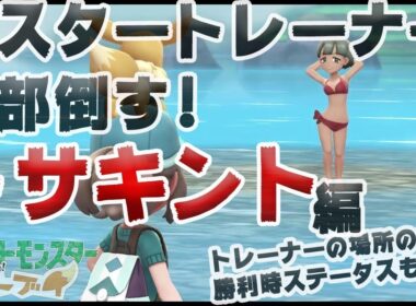 【アメ投入で頑張る-マスタートレーナー全制覇】トサキント編
