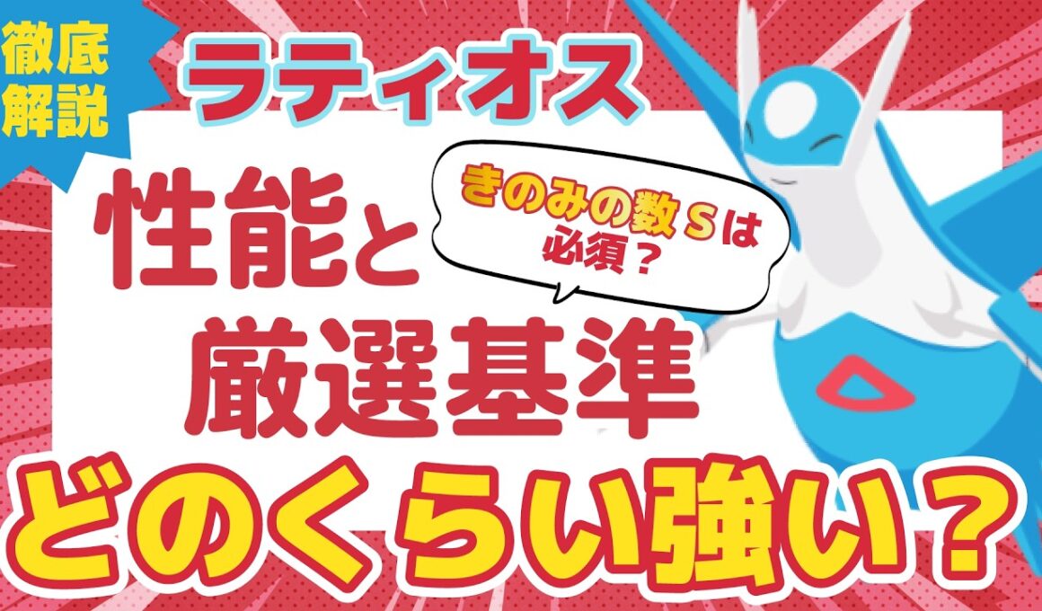 【ポケスリ】ラティオス 性能と厳選基準について徹底解説！【ポケモンスリープ】