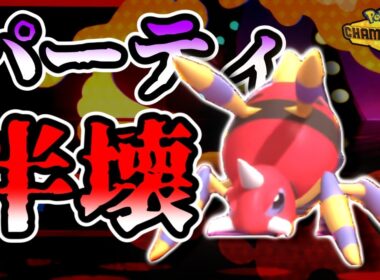【アリアドス】マイナーポケモンが出てきたので冷笑し舐めてかかった結果・・・【ポケモンチャンピオンズ】