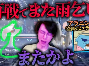 【悪夢の再来】ビエラの全国優勝を阻止した"雨メノコの人"とまた大会で当たってしまいました【アラニン VS ビエラ ポケモンチャンピオンズ ダブルバトル M-B】