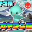 色オヤブンフタチマル厳選！【ポケモンレジェンズアルセウス】