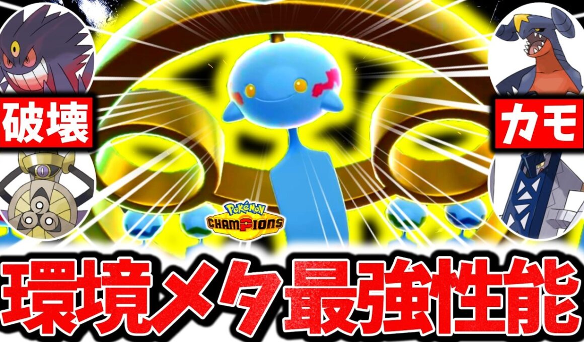 環境TOPを完封する『メガチリーン』が今チャンピオンズ激熱メガシンカです。㊙技採用でタイプ相性すら覆し3タテ連発！！！[ポケモンチャンピオンズ]