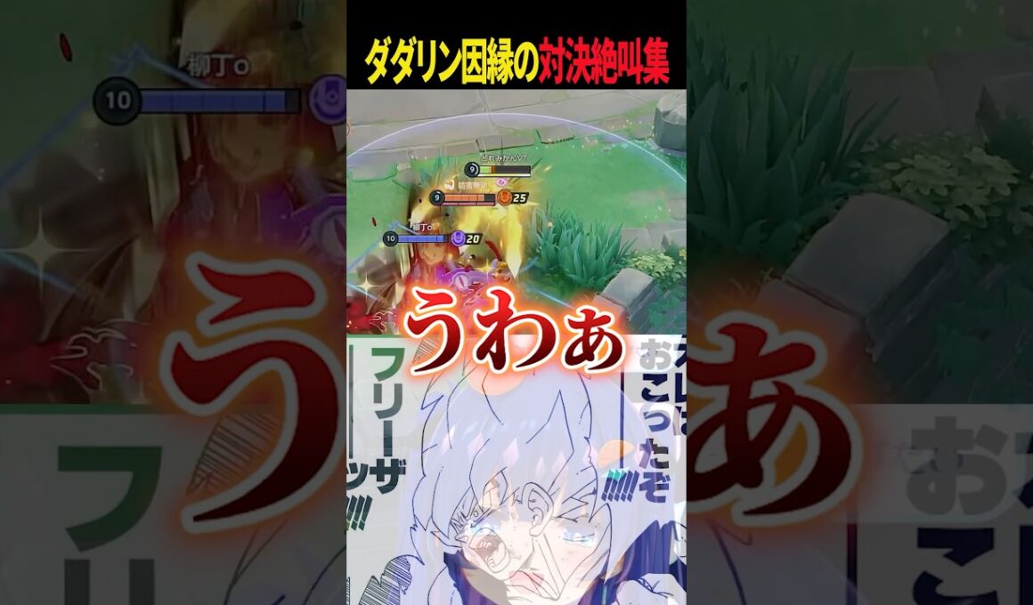 【絶叫集】ダダリンに粘着されて孫悟空叫びも出ちゃう。#ポケモンユナイト #vtuber #絶叫 #切り抜き #shorts