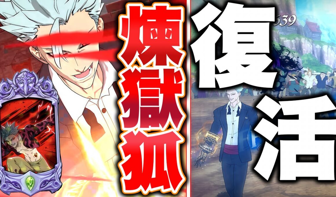 HP激盛り煉獄バンさん使ったらめっちゃ連勝できたｗｗｗ【グラクロ】【七つの大罪グランドクロス】