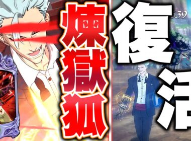 HP激盛り煉獄バンさん使ったらめっちゃ連勝できたｗｗｗ【グラクロ】【七つの大罪グランドクロス】