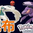 色違いポケモン配布！👑色ゼラオラ、ゲノセクト、メルタン、色フォッコ、その他多数色違いなど🐈🦕【ポケモンZA】