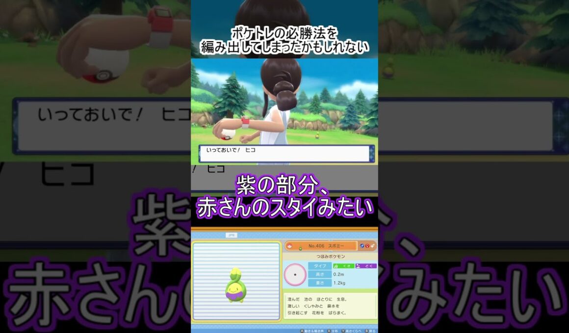 【ポケモンBDSP】ポケトレ連鎖！204番道路でイロチ探し！！【スボミー】　#Shorts