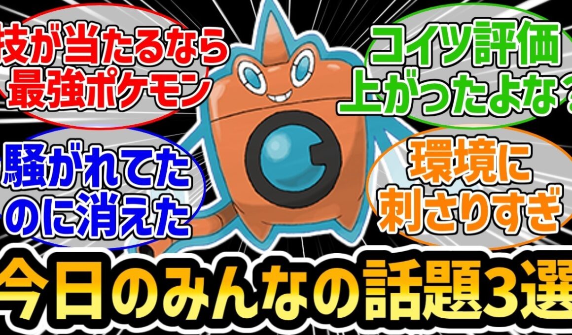 【聞き流しOK】水ロトム技さえ当たれば最強ポケモンよな？メガゲッコウガの評価上がってきてない？メガドラミドロはどこいったん？に対するみんなの反応集【ポケモンチャンピオンズ】