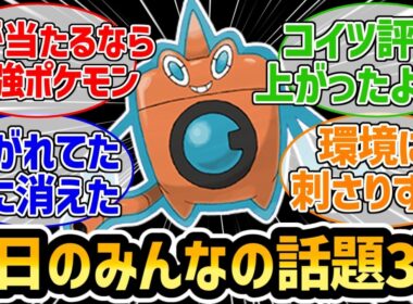 【聞き流しOK】水ロトム技さえ当たれば最強ポケモンよな？メガゲッコウガの評価上がってきてない？メガドラミドロはどこいったん？に対するみんなの反応集【ポケモンチャンピオンズ】
