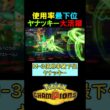 使用率最下位ヤナッキー大活躍！【ポケモンチャンピオンズ実況 切り抜き】