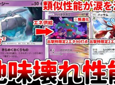 【ポケポケ】超タイプ版マナフィ性能の新カード「メレシー」を使ってみたら、「ハバタクカミ（ミラクルデイズ）」が類似性能のカード全てを過去の物とする壊れ性能である事が判明しました。【ゆっくり実況】
