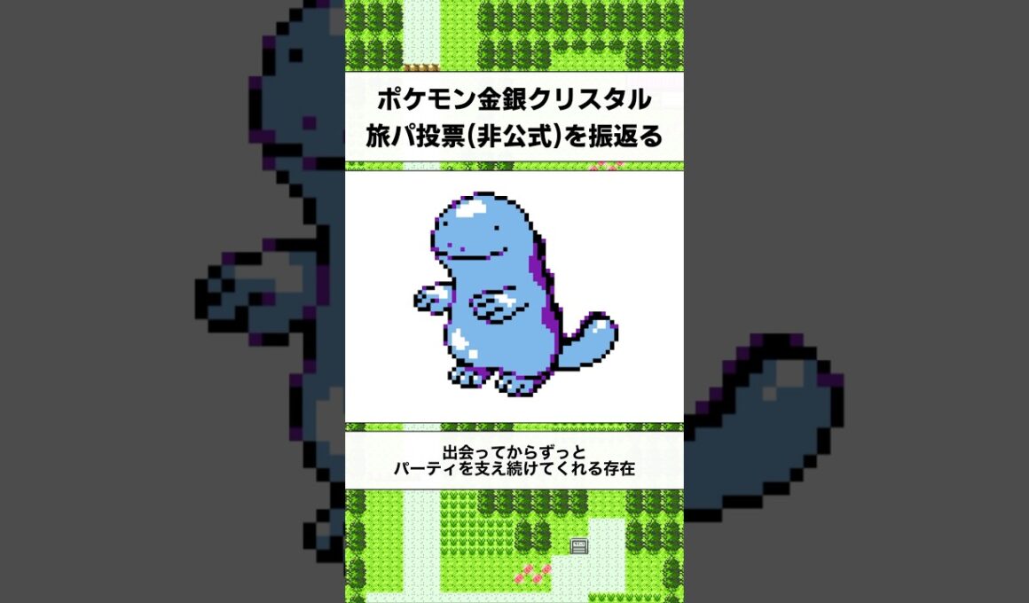 ポケモン金銀の水ポケ代表！ヌオーの思い出を語る【ポケットモンスター金銀クリスタル/ゲームボーイカラー】