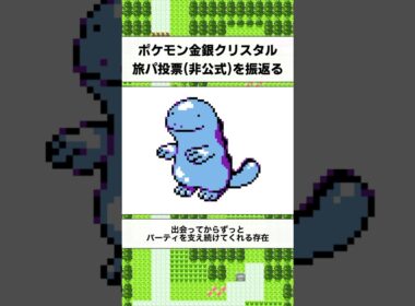 ポケモン金銀の水ポケ代表！ヌオーの思い出を語る【ポケットモンスター金銀クリスタル/ゲームボーイカラー】