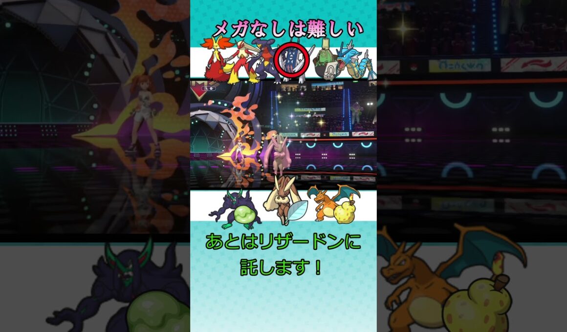 【ポケモンチャンピオンズ】メガなしは難しい　#ポケモンチャンピオンズ　#ミミロップ