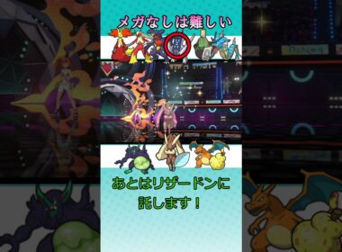 【ポケモンチャンピオンズ】メガなしは難しい　#ポケモンチャンピオンズ　#ミミロップ