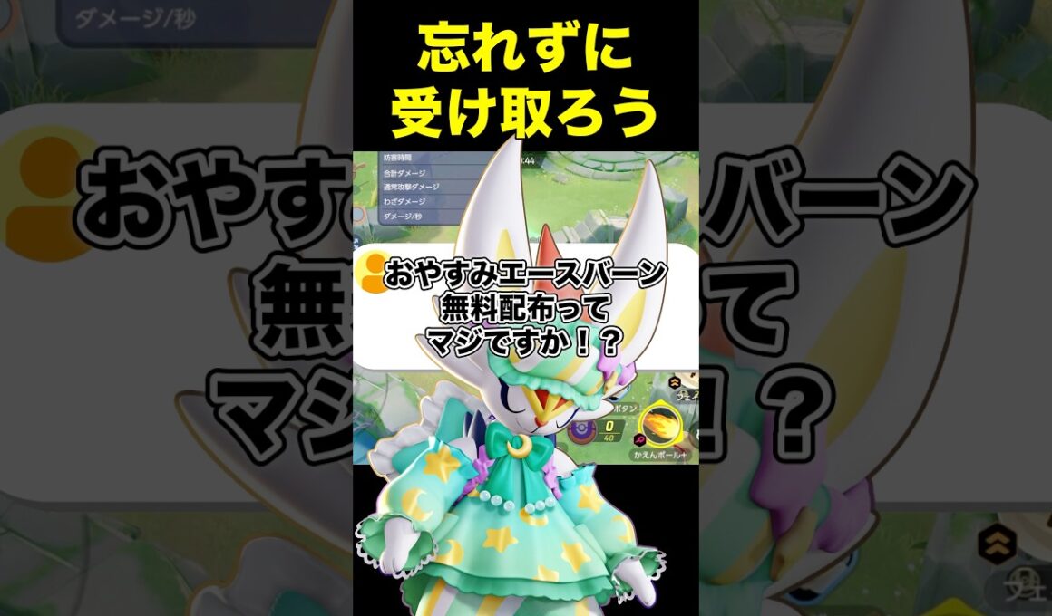 おやすみスタイルエースバーンが無料で貰えます#ユナイト #ポケモンユナイト