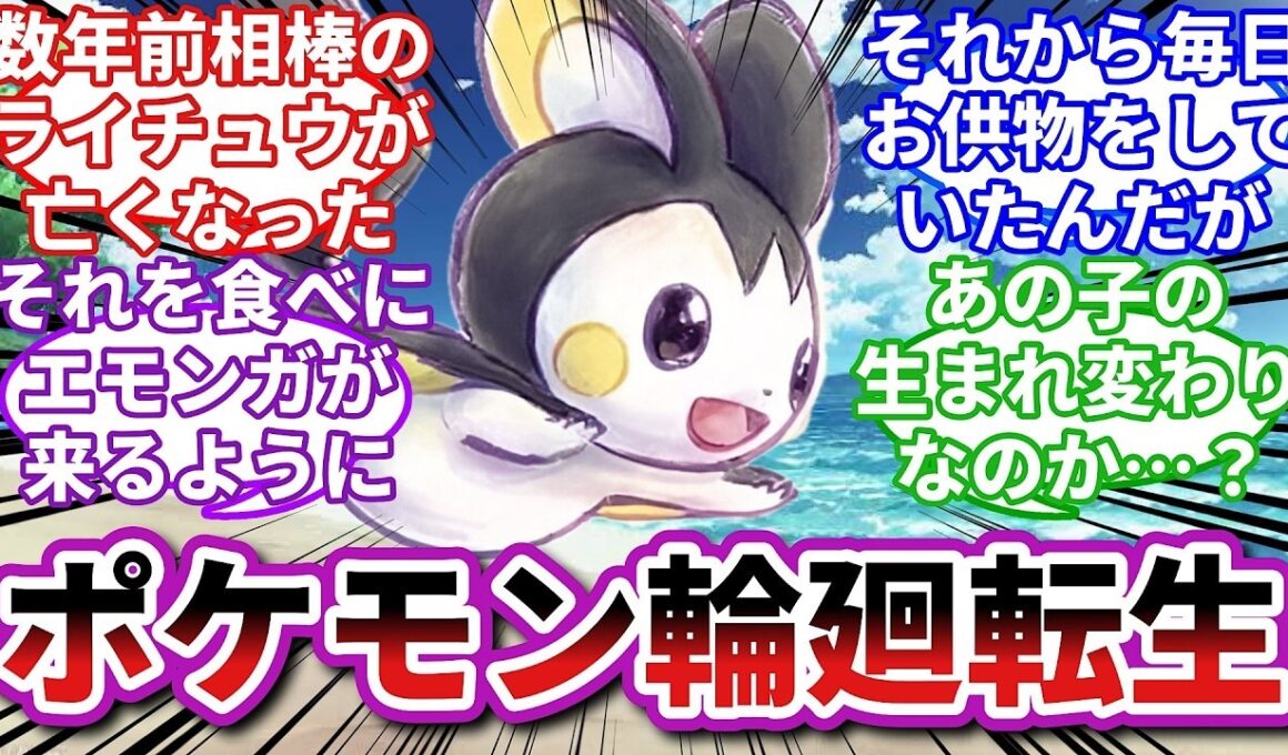 【ポケモンお悩み相談所】エモンガ「ただいま。」に対するトレーナーの反応集【ポケモンSV】【ポケモン反応集】【進化不全ゼニガメ第８話】