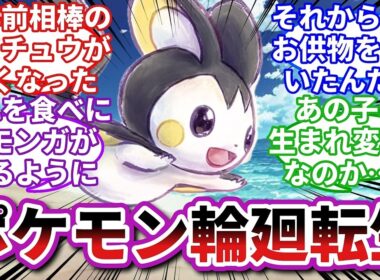 【ポケモンお悩み相談所】エモンガ「ただいま。」に対するトレーナーの反応集【ポケモンSV】【ポケモン反応集】【進化不全ゼニガメ第８話】