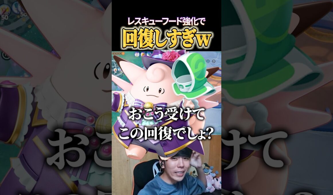 レスキューフード強化でピクシーの回復量が凄まじいww #shorts #ポケモンユナイト #ユナイト