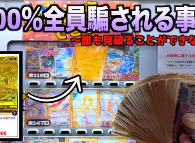 24時間営業のポケカ自販機でルカリオMUR狙ってたらヤバい設定だった・・【ポケモンカード／ポケモン】