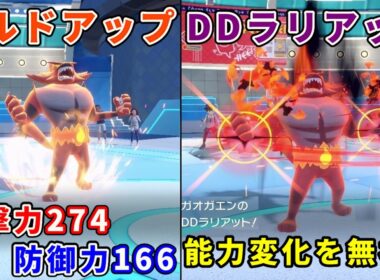ポケモン界のプロレスラー「ガオガエン」を活躍させたい！【ポケモンSV】