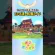 ［ぽこあ］リクエスト建築「ポッポ・ピジョン・ピジョットの和風スローライフ」#ぽこあポケモン #pokemonpokopia