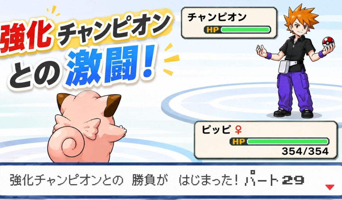 【ポケモンリーフグリーン】ピッピのゆびをふるだけで強化四天王を倒すポケットモンスターリーフグリーン チャンピオン戦パート29【縛りプレイ】