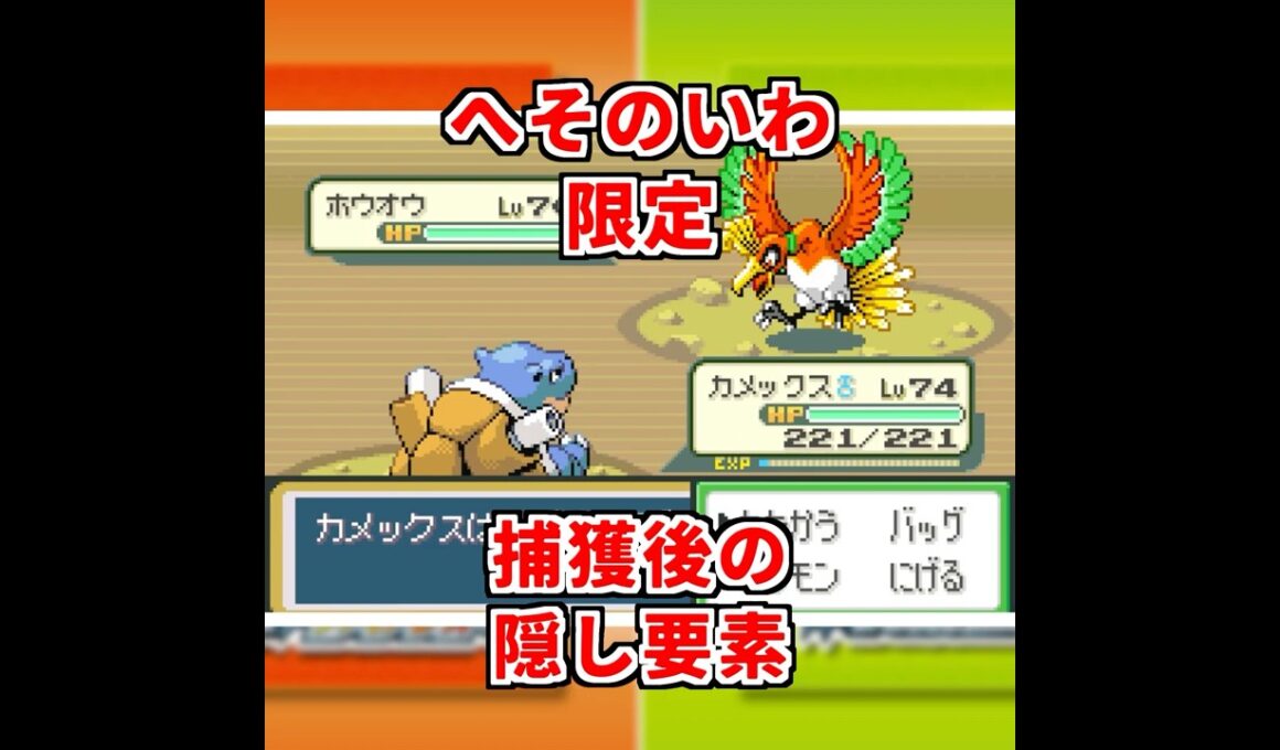 へそのいわホウオウの隠し要素 #Switch #FRLG #ホウオウ #色違いポケモン