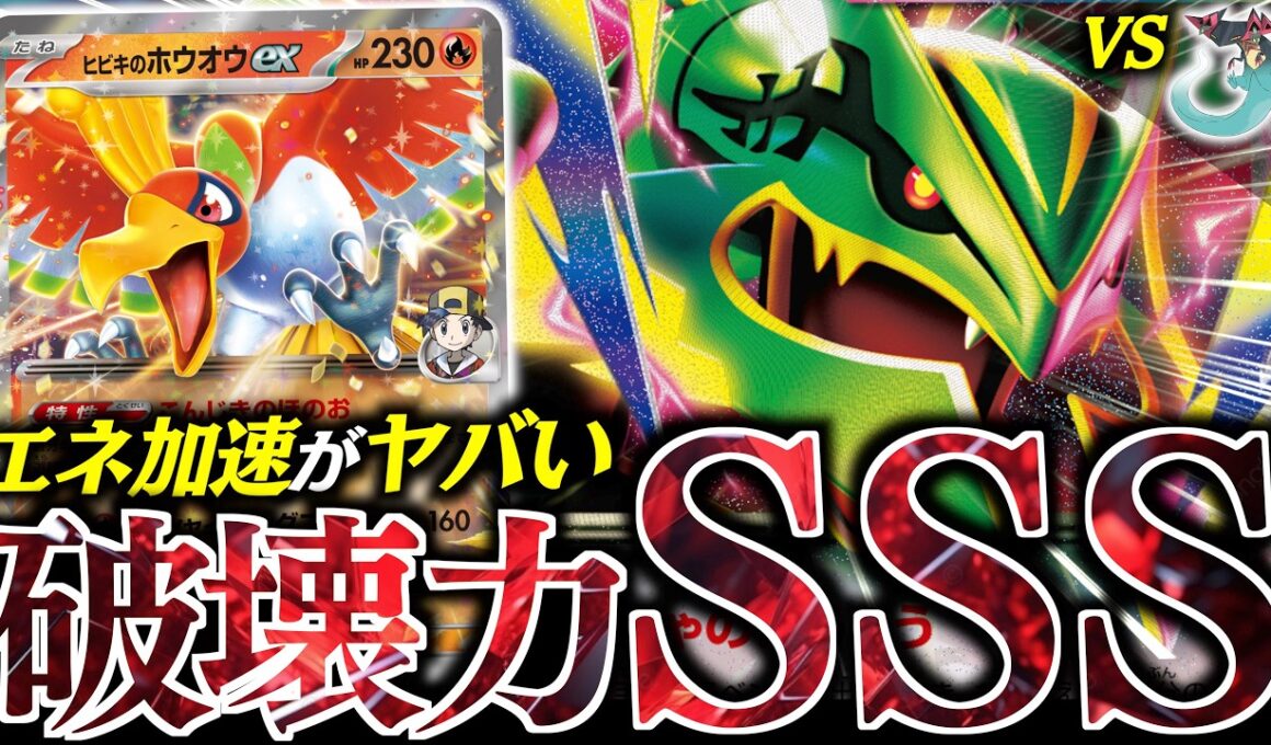 【え？】まさかの４００ダメージ越えを連打？？？『メガレックウザex』と『ホウオウex』のコンビはガチだった！！！【vsバシャーモドラパルト】