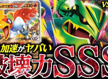 【え？】まさかの４００ダメージ越えを連打？？？『メガレックウザex』と『ホウオウex』のコンビはガチだった！！！【vsバシャーモドラパルト】