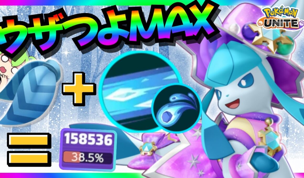 必中ガン逃げ「グレイシア」が楽しすぎるｗｗｗ【ポケモンユナイト】【ずんだもん実況】