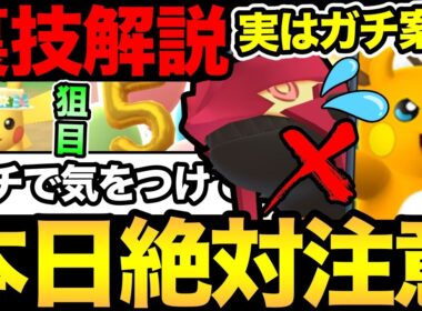 まじで全員見て！今日は絶対に注意！これやったら終わります！最強火力のメガライチュウ登場！そして今日大事な裏ルートとは？【 ポケモンGO 】【 GOバトルリーグ 】【 GBL 】【  】