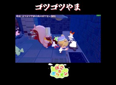 【ぽこポケ】ブーバーの反応集【切り抜き／ぽこあポケモン】 #ブーバー #pokopia  #shorts