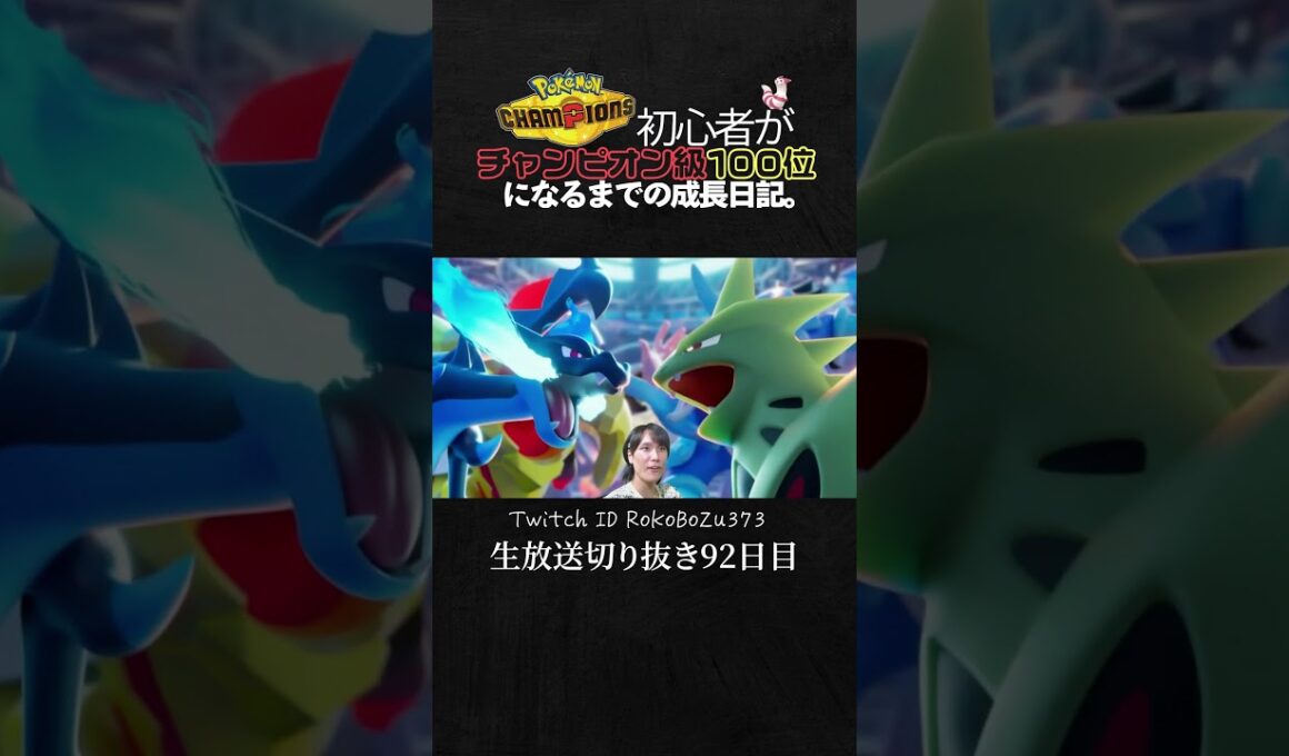 【ポケモンチャンピオンズ】現環境最強型スピアーが強すぎた！最強特性で環境ポケモンをわからせるワンパン。【ランクマッチ／生放送切り抜き】