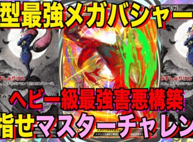 【ポケポケ】環境崩壊！？最強新型メガバシャーモex＆ダゲキデッキが強すぎる！？マスターランクで連勝デッキ！ランクマ攻略！【Pokémon Trading Card Game Pocket】