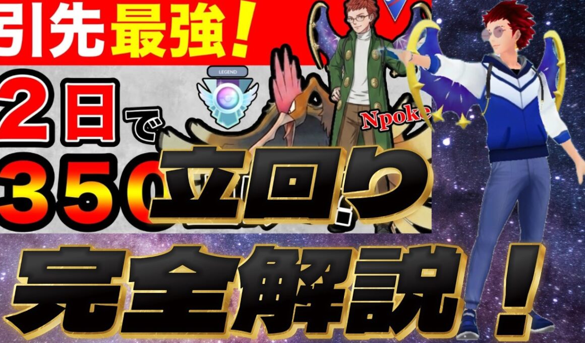 パーティー制作者による完全解説動画！（スーパーリーグ）【ポケモンGO】