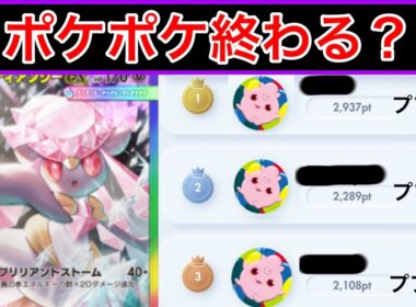 【ポケポケ】憎しみの連鎖により大量発生した眠りデッキに勝てるメガディアンシーデッキを紹介します　Pokémon Trading Card Game Pocket