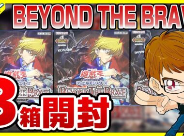 【#遊戯王】サンダー編！3箱開封「BEYOND THE BRAVE (ビヨンド・ザ・ブレイブ) 」BETB【#開封】