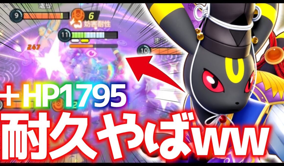 【神耐久】新ビルドでHP爆増した『ブラッキー』が硬すぎるwww立ち回り実況解説【ポケモンユナイト】