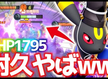 【神耐久】新ビルドでHP爆増した『ブラッキー』が硬すぎるwww立ち回り実況解説【ポケモンユナイト】
